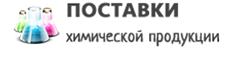 поставки химии